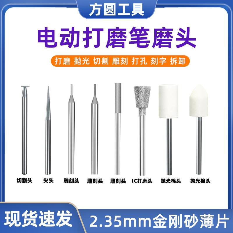 打磨笔磨头通用2.35mm蚂蚁昕潜力打磨笔抛光头0.2打磨头3mm切割头
