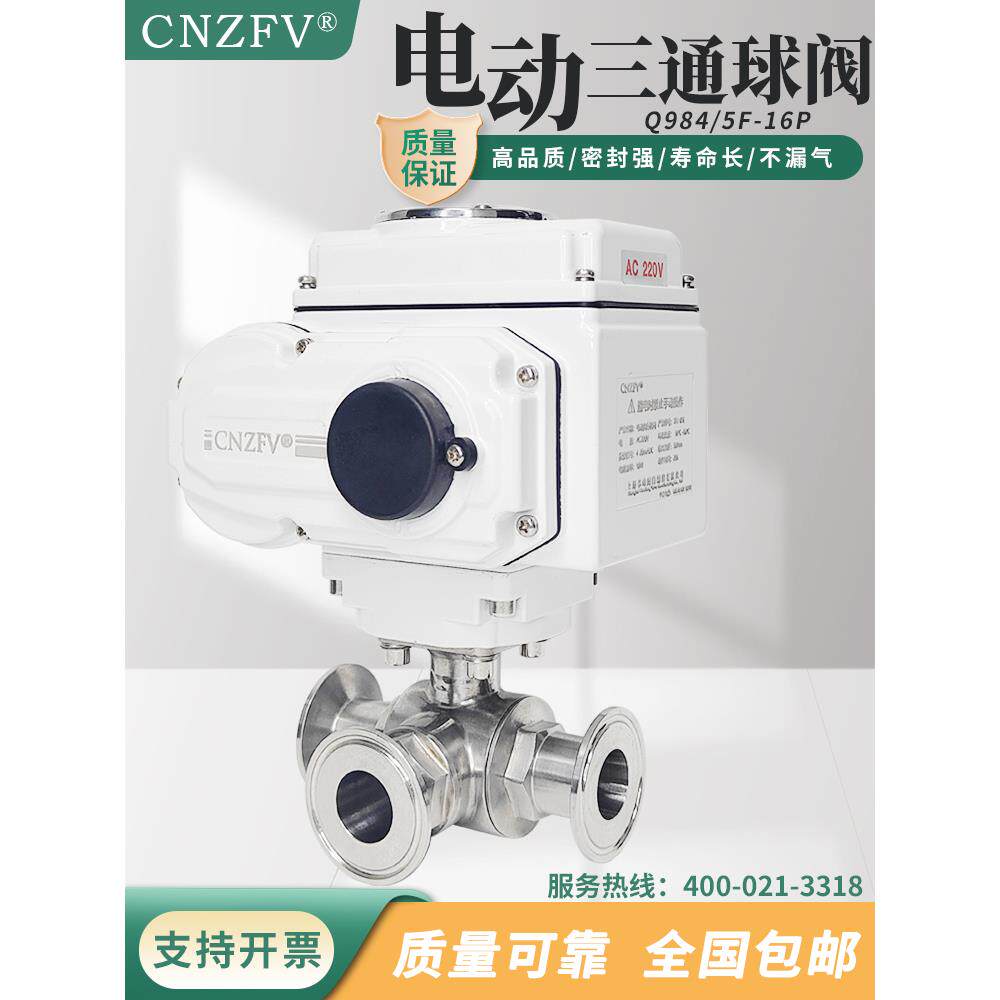 电动三通球阀卫生级Q984F制药饮料食品卡盘转换卡箍换向快装球阀