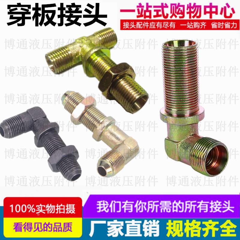 液压过渡加长穿板接头14/16/18*1.5卡套式外扩口隔壁弯头三通过墙