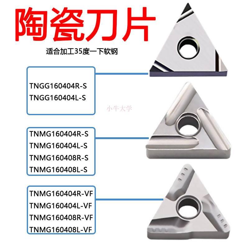 金属/陶瓷TNMG/TNGG/160404/160408/R-S/R-VF/JD60/L-S数控刀片