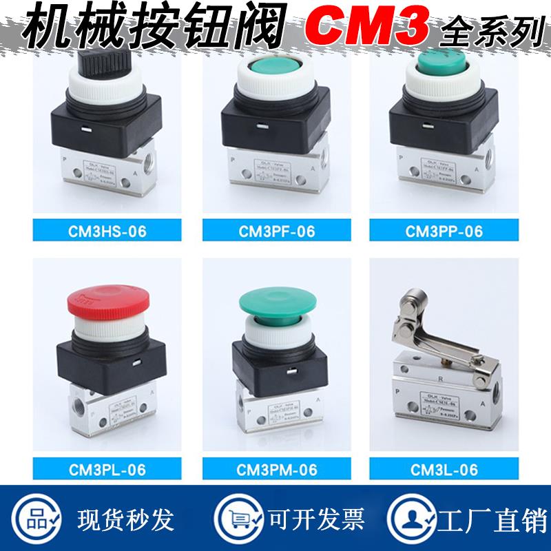 气动手动机械阀按钮开关CM3B/CM3R/CM3L/CM3PF/PP/PM/PL/HS