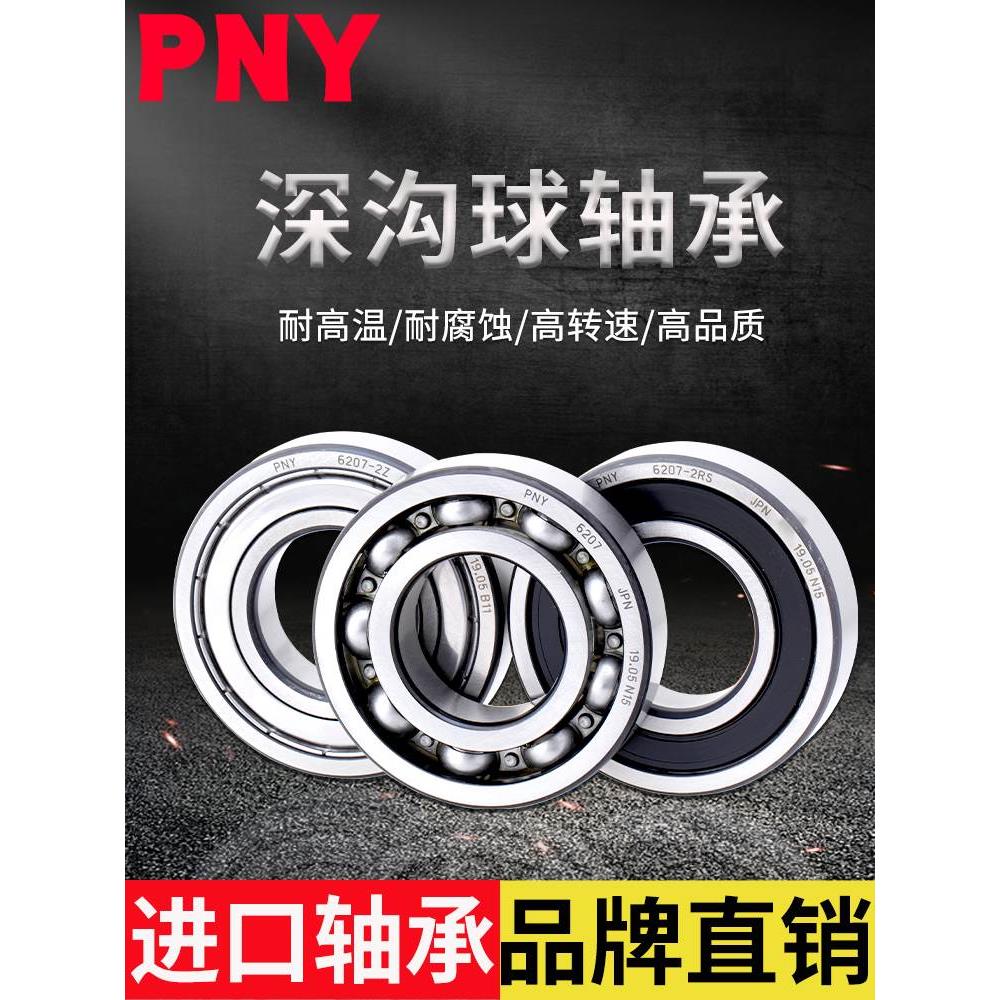 PNY轴承6200 6201 6202 6203小6204微型62056206RS6207ZZ608进口