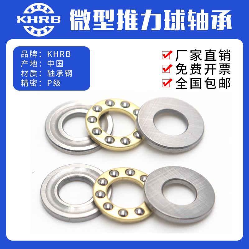 KHRB哈尔滨微型平面压力推力球轴承大全 F8-16M 止推 平推 轴向