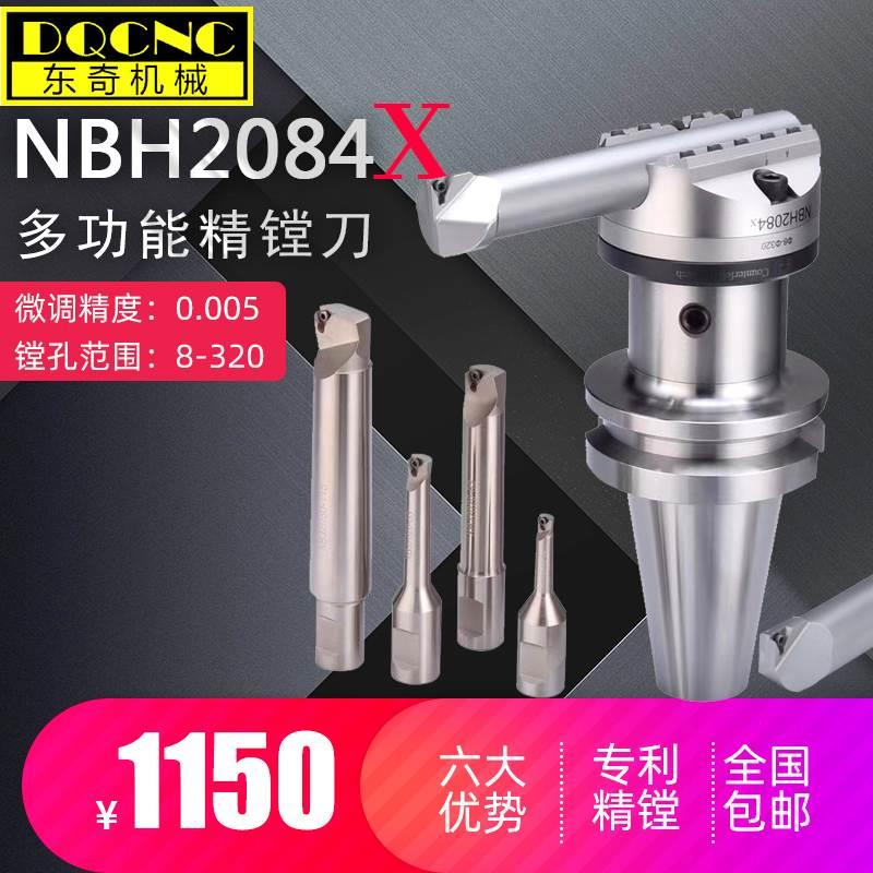 新多功能NBH2084X微调精镗刀范围8-320镗孔刀BT304050精镗头套装