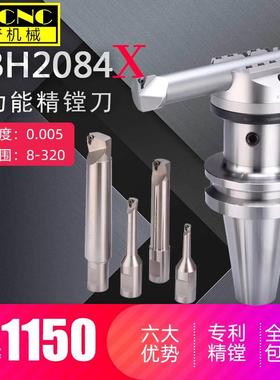新多功能NBH2084X微调精镗刀范围8-320镗孔刀BT304050精镗头套装