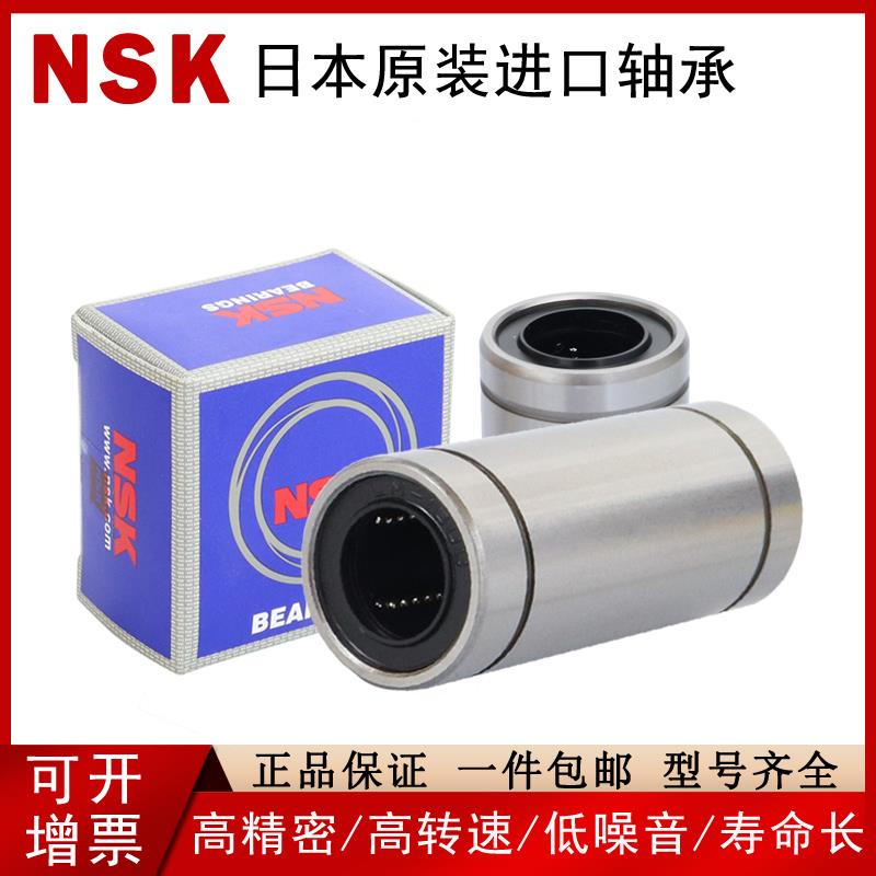 NSK日本进口怡合达尺寸高品质直线轴承LMD31-d6 8 10 12 16轴承钢