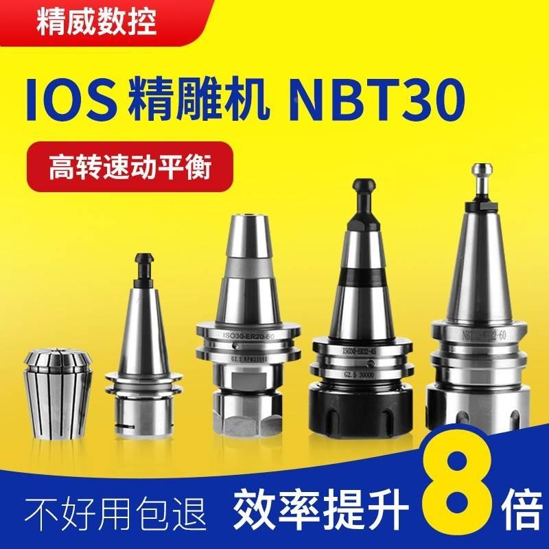 ISO精雕机NBT无键槽木工机床刀柄ISO20/25/30/NBT30动平衡高转速