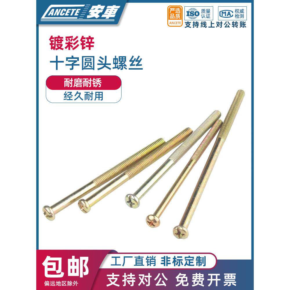 镀彩锌十字圆头螺丝盘头机丝螺钉机牙PM机械精密螺丝钉电脑螺丝