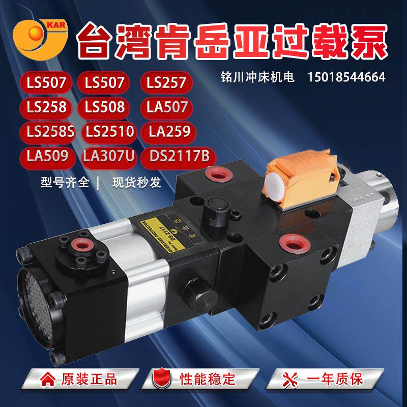 肯岳亚LS-257超负荷油泵LS258S气动保护装置LA-507过载泵LS-507