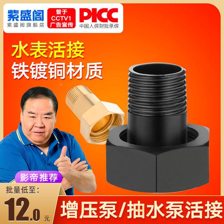 水表地暖增压泵用活接头6分4分1寸转6分全铜活接头内外丝铜活接