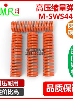超大压缩量矩形螺旋弹簧SWS44.5-15/20/25/30/467850橙色弹簧