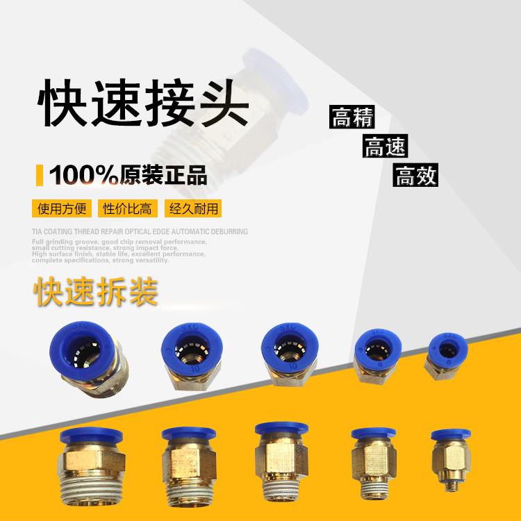 上海星辰快速接头气管快插螺纹直通PC4PC6PC8PC10PC12 M5 1234分