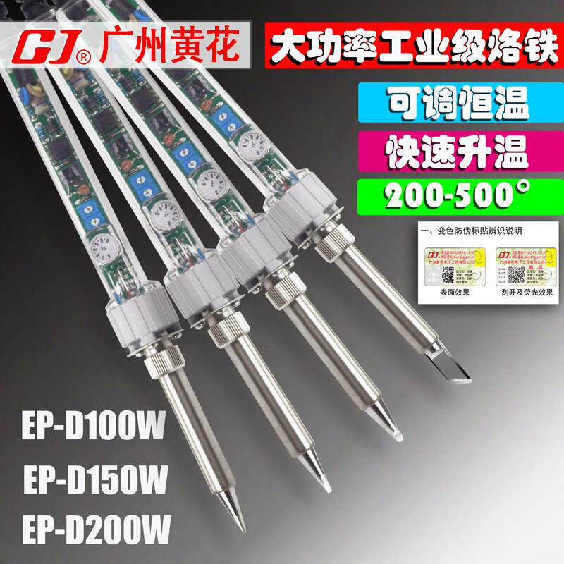 黄花电洛铁100W-200W调温电洛铁 大功率电洛铁工业级电洛铁