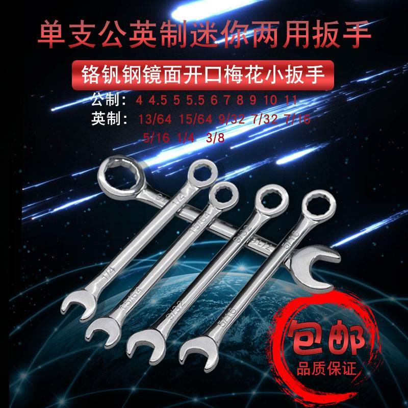 迷你薄扳手小号4-11mm微型梅花开口超薄两用扳手套装公制英制3/16