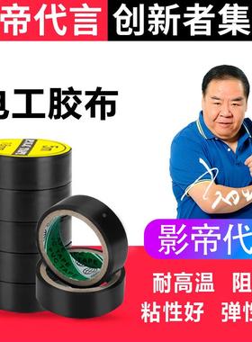 电工胶带&nbsp;防水胶带PVC电气绝缘胶带&nbsp;阻燃无铅电工黑色