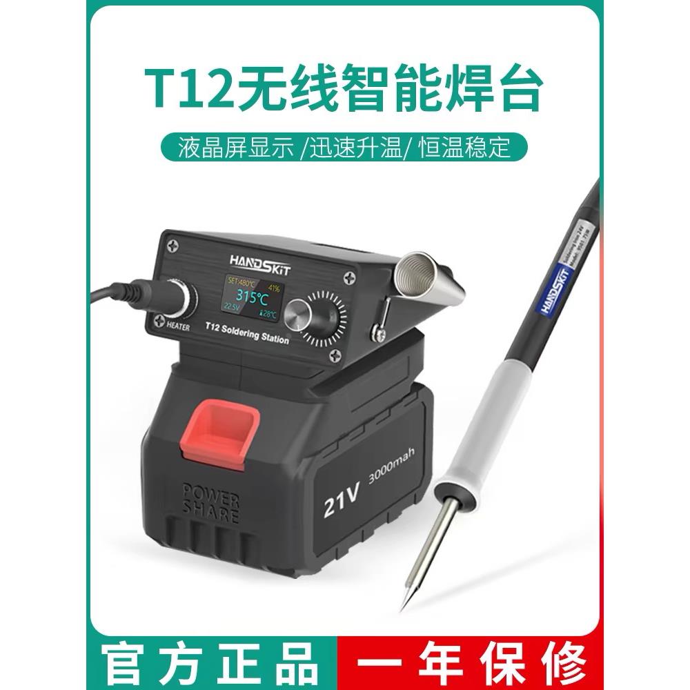 T12锂电电池电烙铁便携式家用小型焊接调温电烙笔锂电焊锡枪焊台