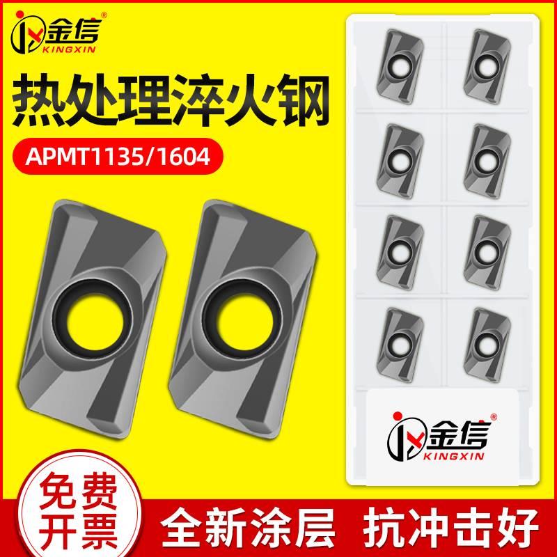 淬火钢专用刀片1135数控铣刀片apmt1604热处理硬料飞刀盘加硬超硬