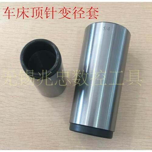 车床变径套  顶/尖 变径套MT5-4顶针转换套MT4-3减径套
