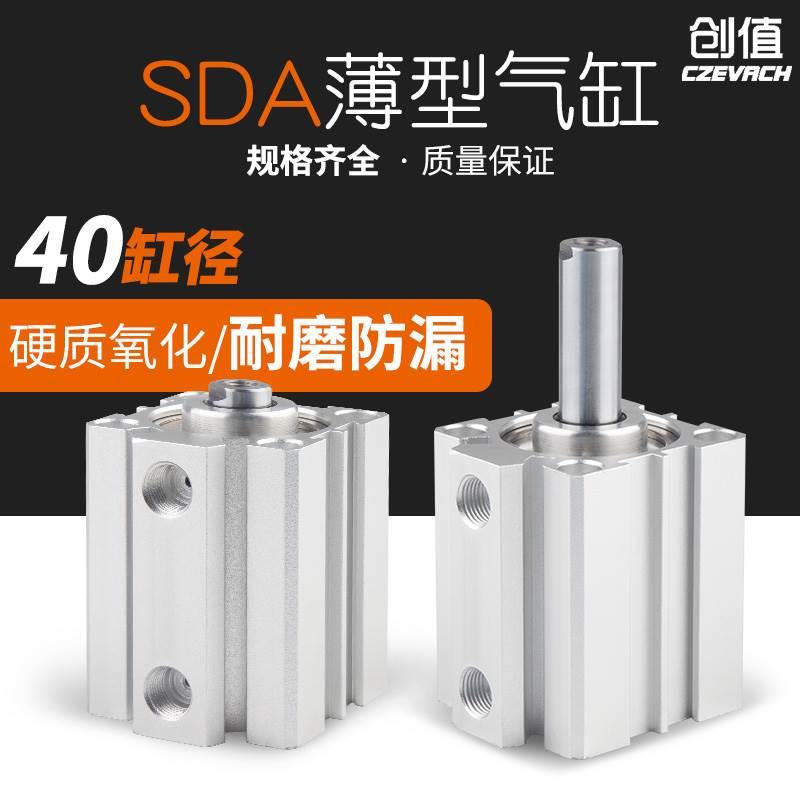 小型薄型气缸气动SDA40*5x10X15/20/25/30/35/40/45/50/75/100-S