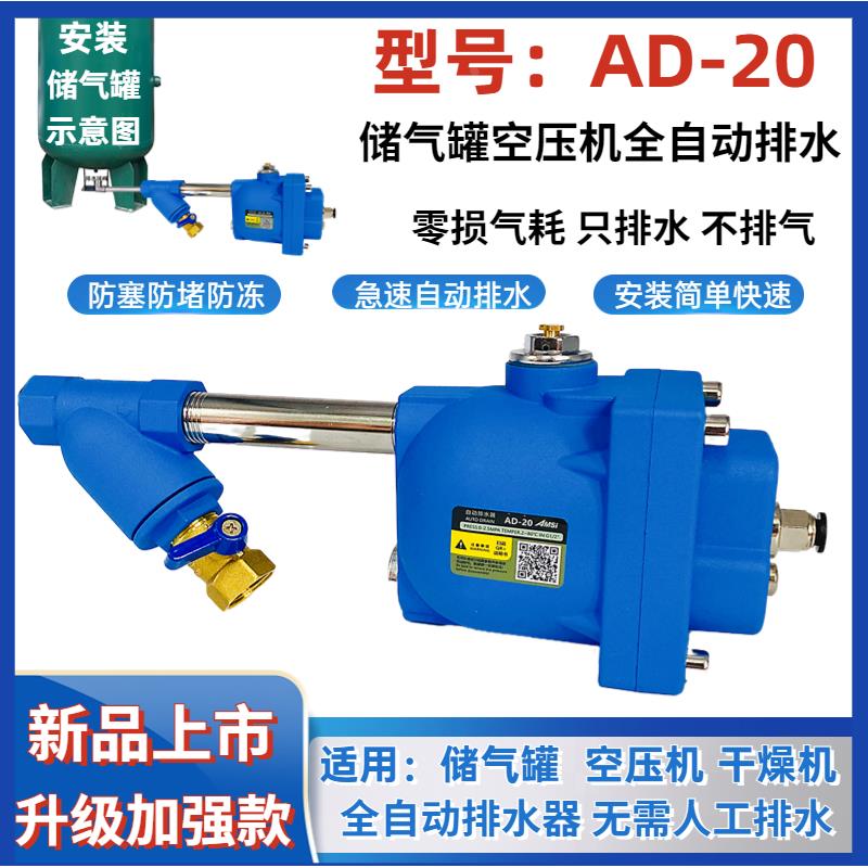 AD-20自动排水器储气罐空压机零气损耗排水器螺杆干燥机疏放水阀