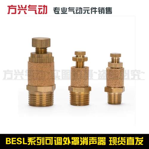 气动接头电磁阀可调排气消音器BESL-01/02/03/04分外罩节流消声器
