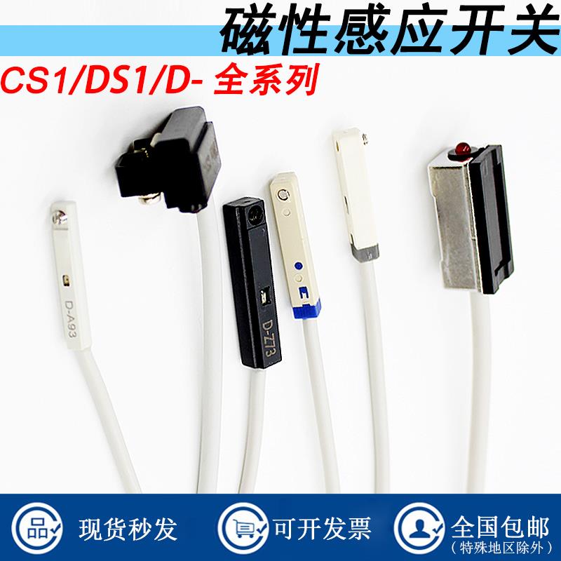 磁性开关CS1-F-M-U-J-G气缸磁性感应开关D-A93/M9B/M9N/C73/A54