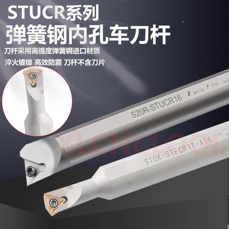 数控内孔刀杆加硬防震95度小镗孔车刀内圆S10K/S16Q/S20R-STUCR09