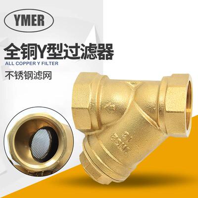 全铜Y型过滤器暖气管道过滤阀门暖通过滤网球阀4分DN15 6分 包邮