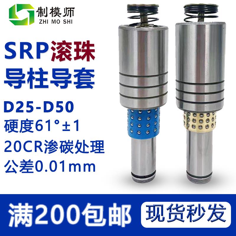 D25-D50SRP滚珠导柱导套精密模具配件滑滚动塑料铜套辅助外导向件