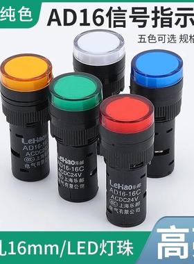 LED电源指示灯AD16-16C 高亮纯色信号灯 红绿黄色DC24VAC220V380V