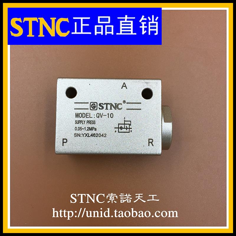 【STNC索诺天工】快速排气阀/急速放气阀快排阀 QV-10（替代QE-03