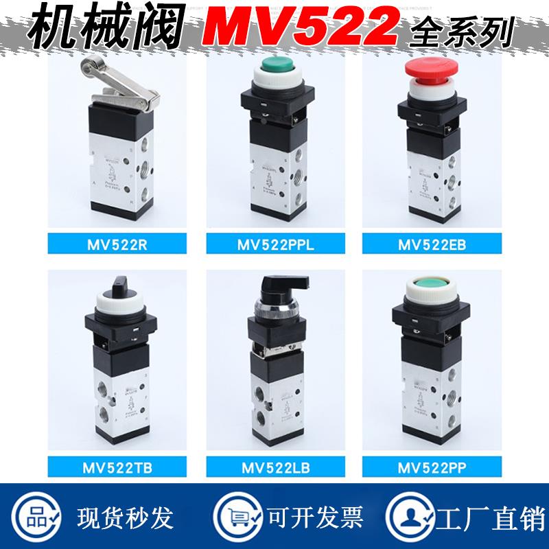 机械阀MV522/R/PB/TB/LB/PP/EB按压式手动按钮阀旋钮行程开关