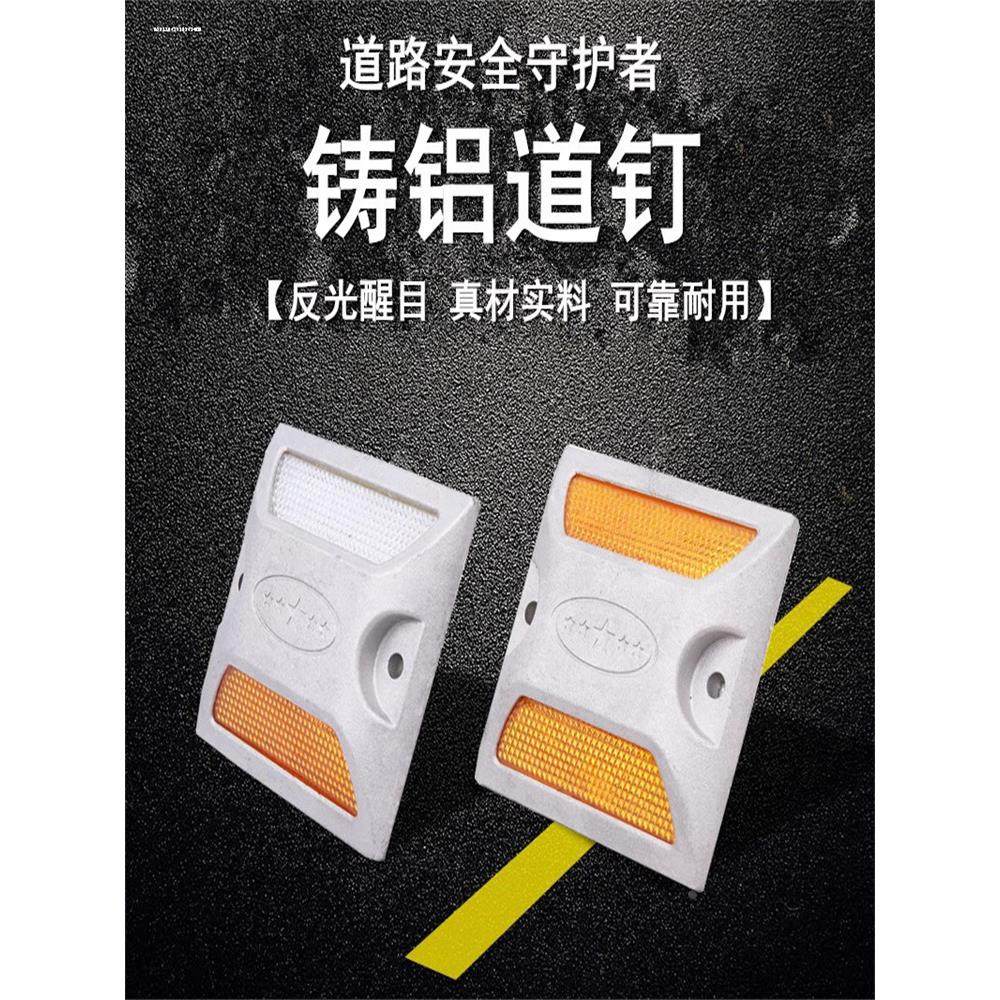 铝道钉铸铝道钉反光道钉双面道钉减速道钉高速公路道凸起路标梯形