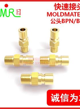 快速接头兼容PARKER-MOLDMATE系列公头BPN250/251/352/553/554BPV