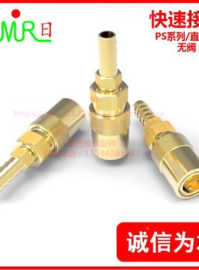 快速接头兼容PCS标准直通型PS-204/205/306/308/504/506/NB 母头