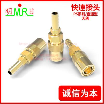 快速接头兼容PCS标准直通型PS-204/205/306/308/504/506/NB 母头