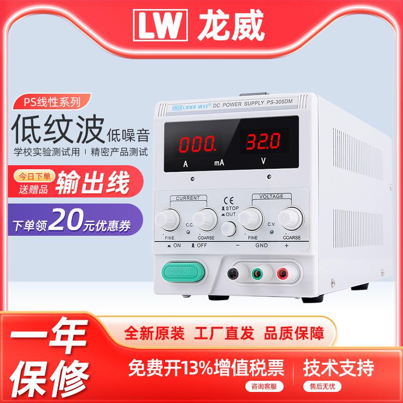 香港龙威PS-305DM数显直流稳压电源30V5A带毫安显示60V2A稳压电源