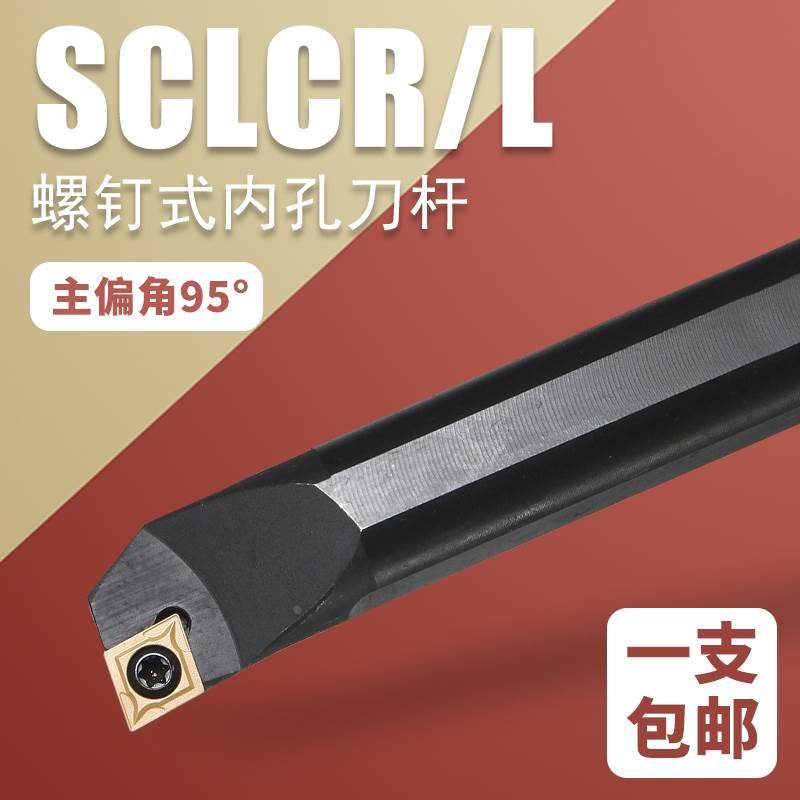 数控内孔刀杆小孔镗刀90度SCLCR数控镗孔刀杆防震刀杆圆车刀SCLCL