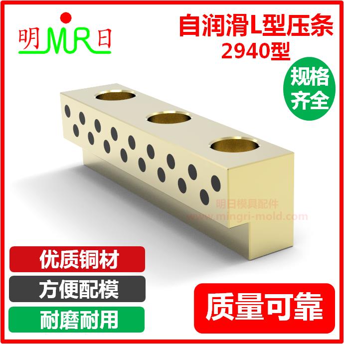 模具压块 行位自润滑L型压条2940型 铜加石墨 行位压块 模具配件图片