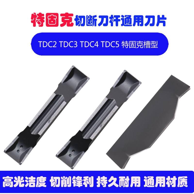 数控刀片切槽切断刀片配套特固克切断切槽刀TDC2 TDC3 TDC4 TDC5