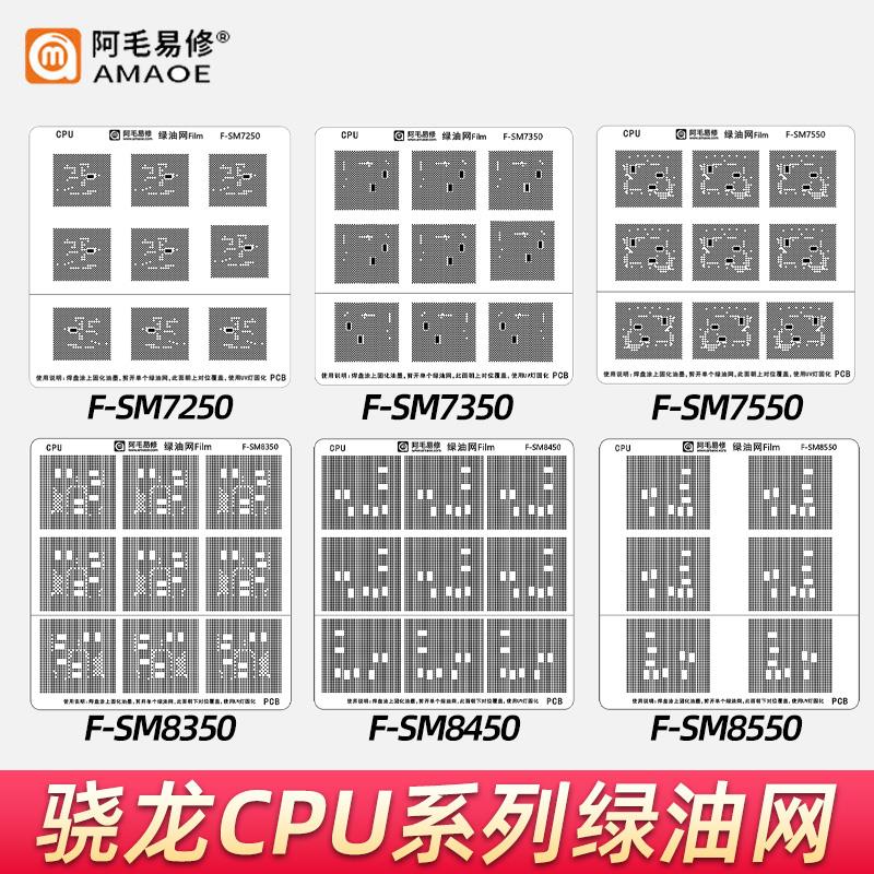 高通骁龙CPU绿油网865/870/888/8+/8Gen1/8Gen2/7Gen3阻焊修复网