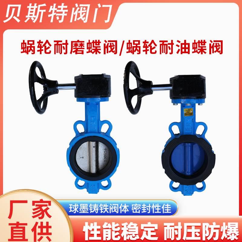 D371J-10蜗轮耐磨耐油蝶阀DN50 65 80 100 125 150 200 250 300