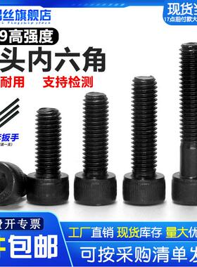 高强度12.9级内六角螺丝全牙黑色半牙加长螺栓杯头M2M3M4M5M6-M24