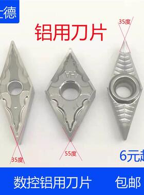 数控铝用刀片VNMG160404HA H01/DNMG150404HA/VCGT110304AK铜尼龙