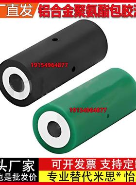 聚氨酯包胶滚轮C-ROUAN C-ROGAN 20/25/30/40/50-20-30-40-50-100