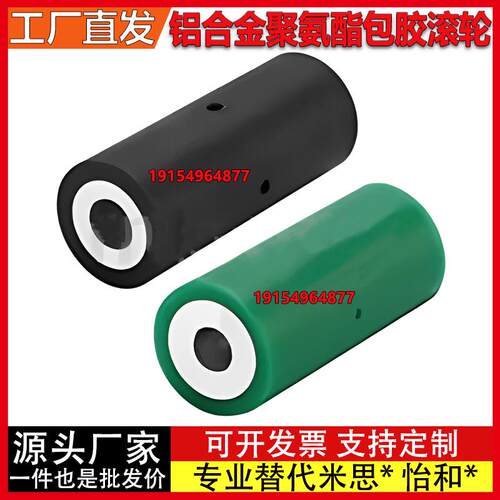 聚氨酯包胶滚轮C-ROUAN C-ROGAN 20/25/30/40/50-20-30-40-50-100