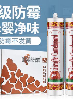长鹿玻璃胶长鹿中性酸性透明鱼缸专用防水防霉厨卫大板黑白灰色
