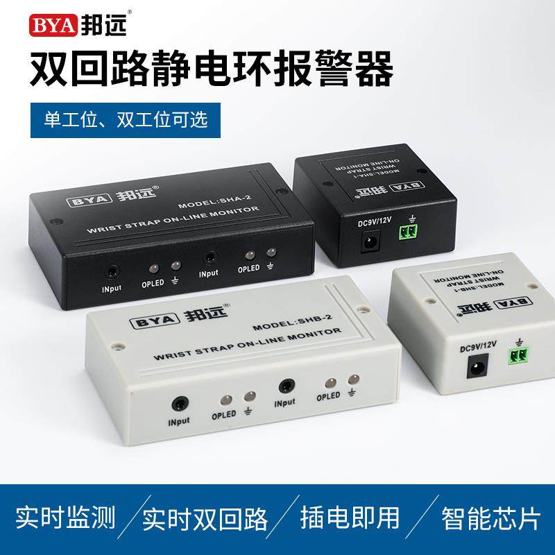 邦远双回路静电手环测试仪报警器单双工位流水线手腕带在线监测仪