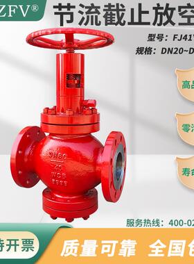 节流截止放空阀FJ41Y铸钢法兰高压气体天然气阀套式排泥阀门DN100