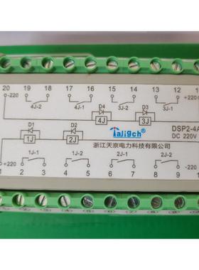 天京电力DSP2-4A-4B重动继电器装置ST2 DST2-2A2B JL-GA/11NR0521